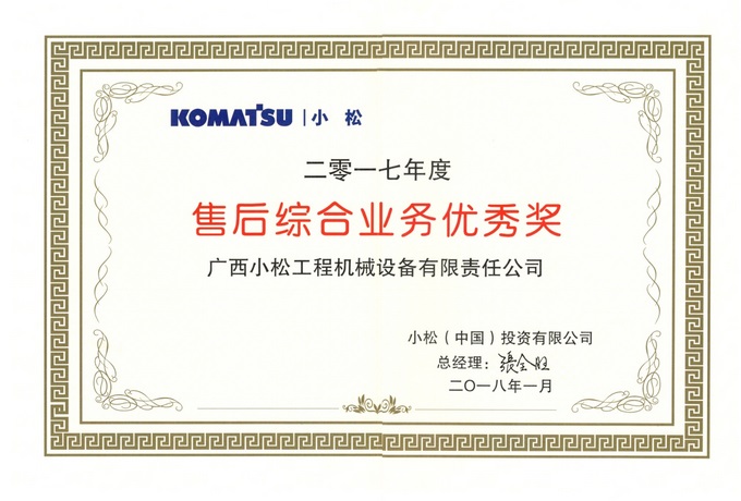 2017年售后综合业务优秀奖