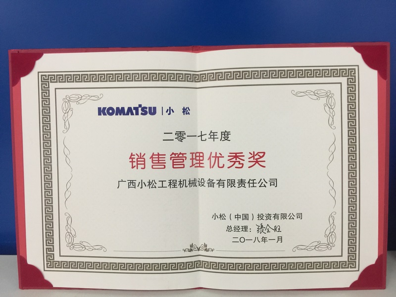 2017年销售管理优秀奖