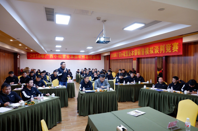 2018年广西小松营业本部销售模拟谈判竞赛成功举办
