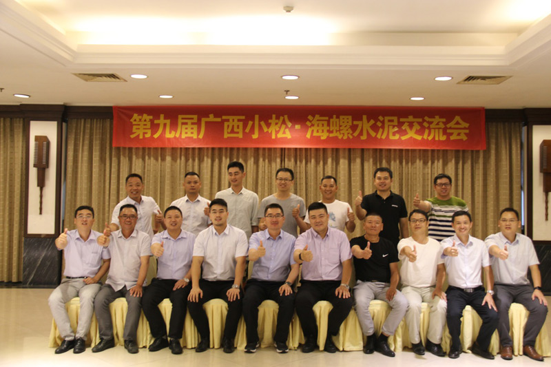 第九届海螺水泥交流会